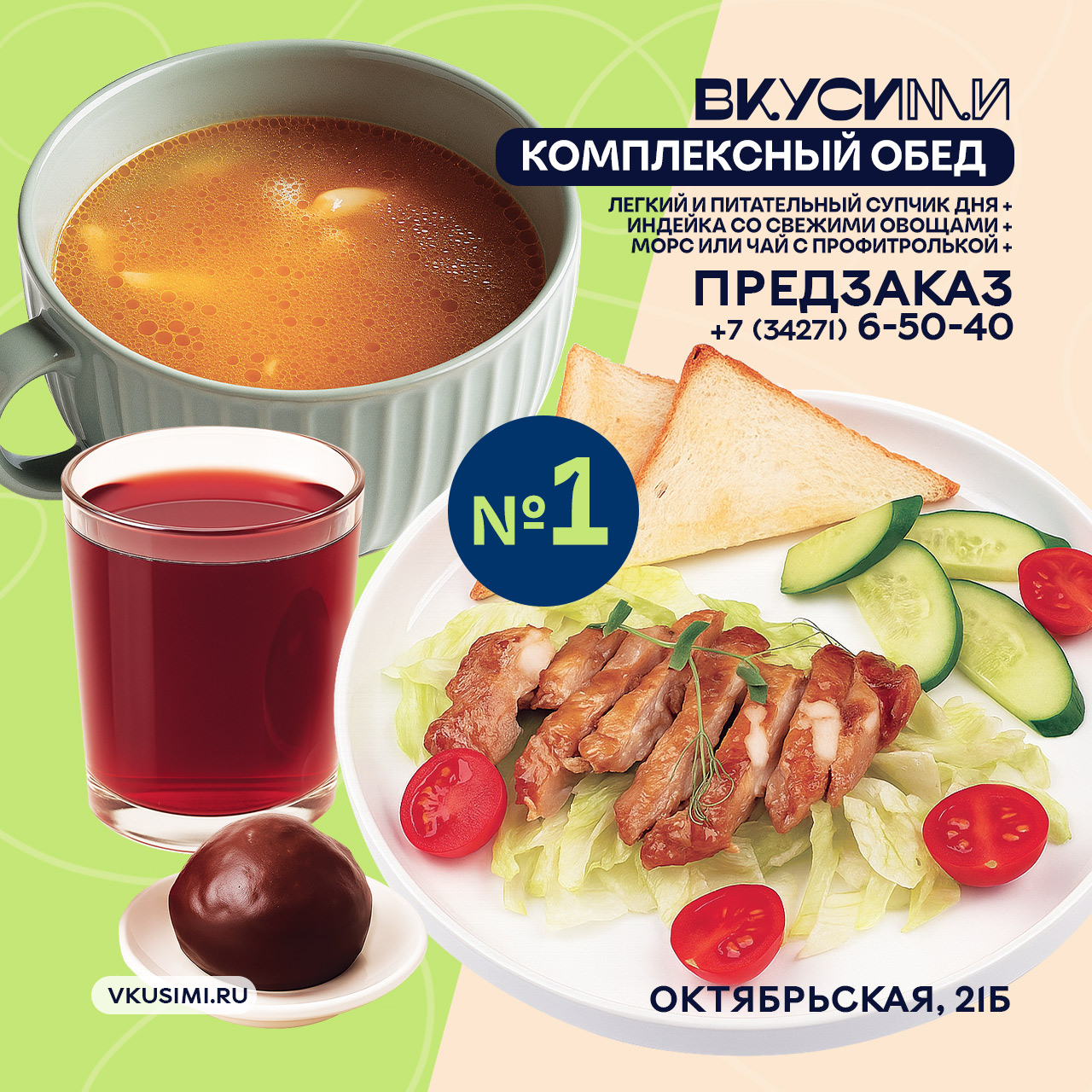Бизнес-ланч №1